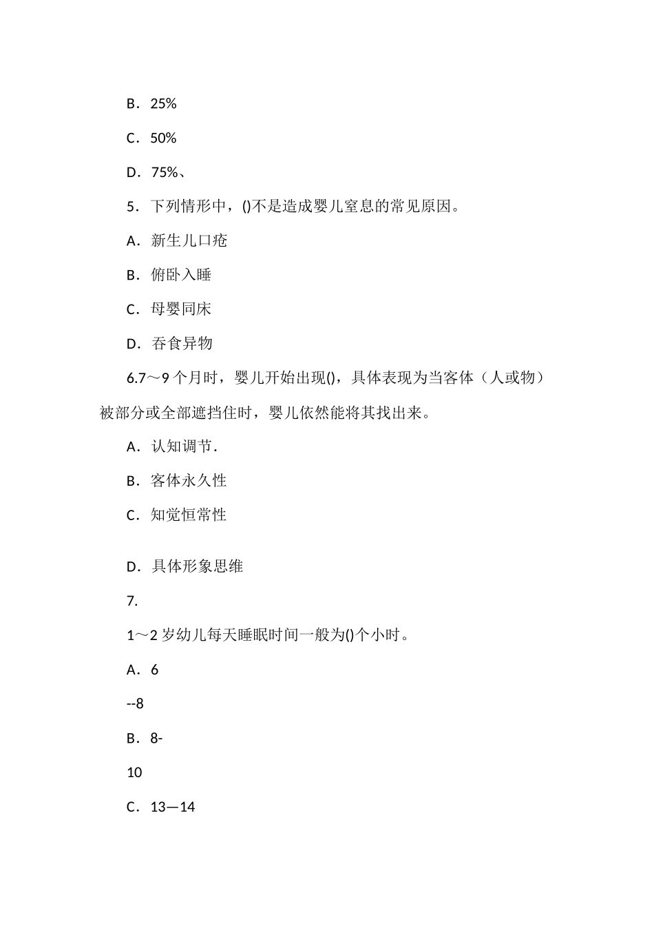 2022年国家开放大学电大本科《0-3岁婴幼儿的保育与教育》期末标准题库及部分答案（试卷号：1337）.docx_第2页