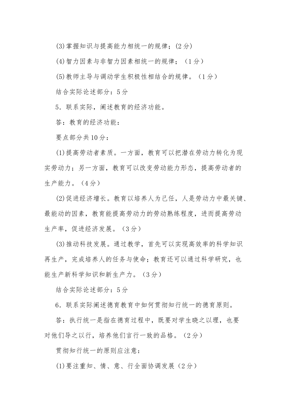 2022年国家开放大学电大专科《教育学》论述题案例分析题题库及答案（试卷号：2009）.docx_第3页
