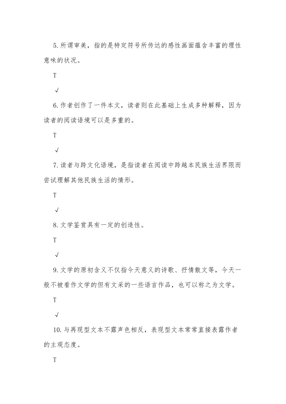 2022年国家开放大学电大专科《文学概论》机考网络考试13套综合试题题库及答案.docx_第2页