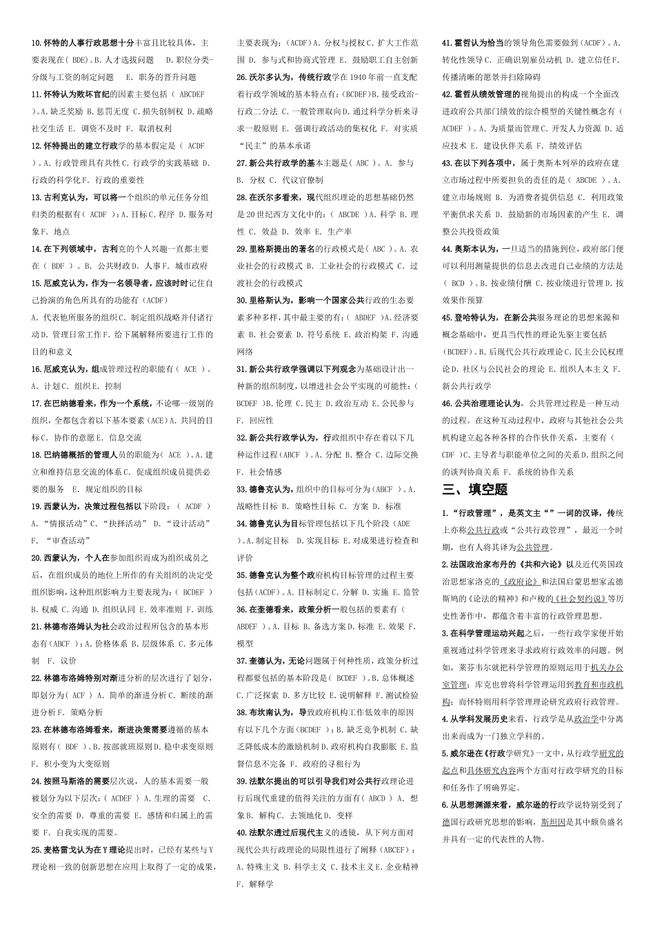 2022年新电大西方行政学说复习题.doc_第2页