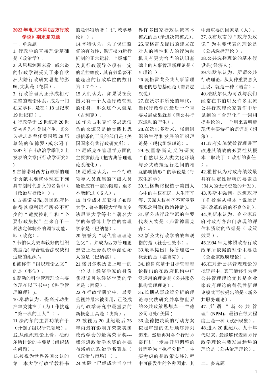 2022年电大本科西方行政学说期末复习资料小抄版.doc_第1页