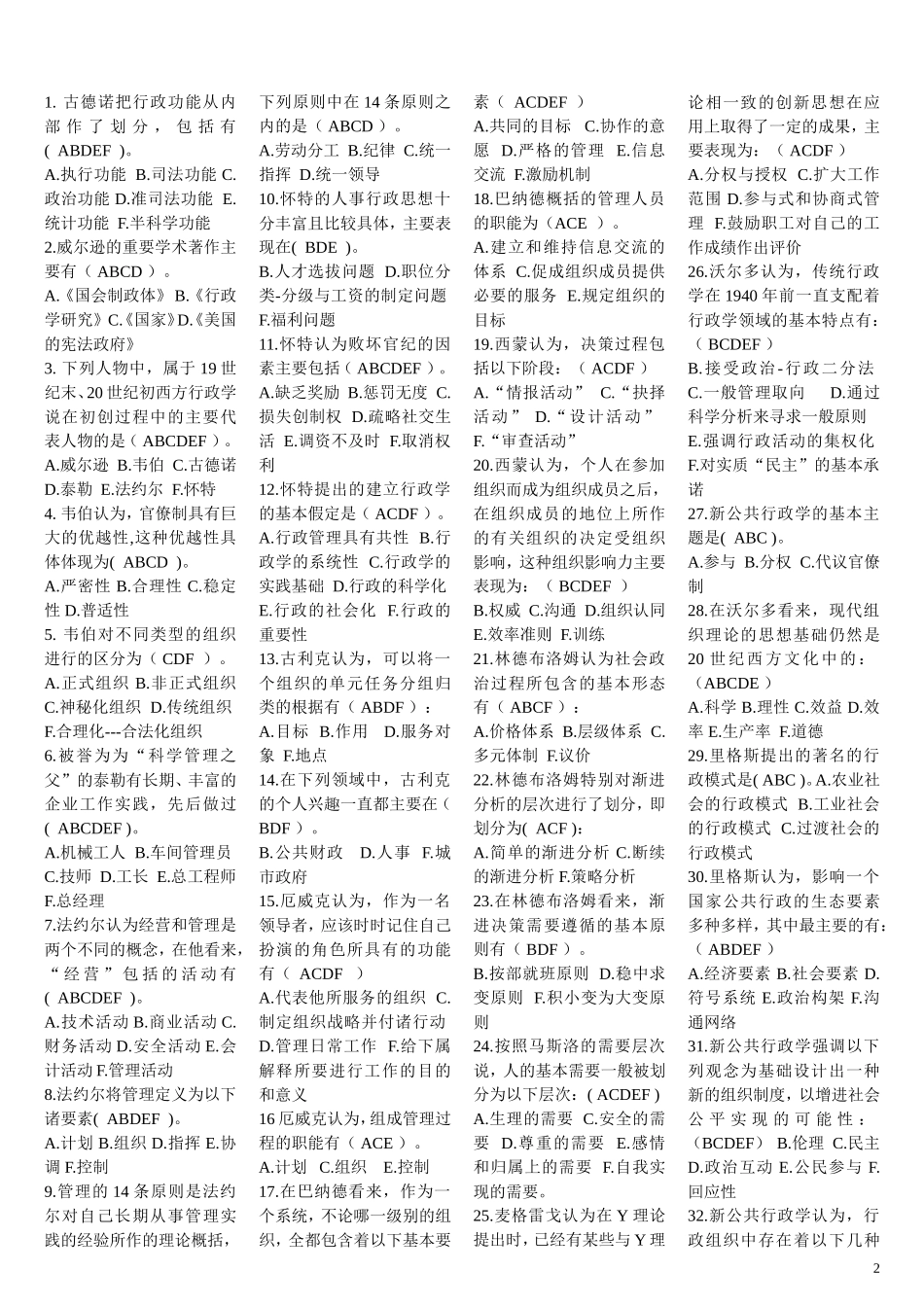 2022年电大本科西方行政学说期末复习资料小抄版.doc_第2页