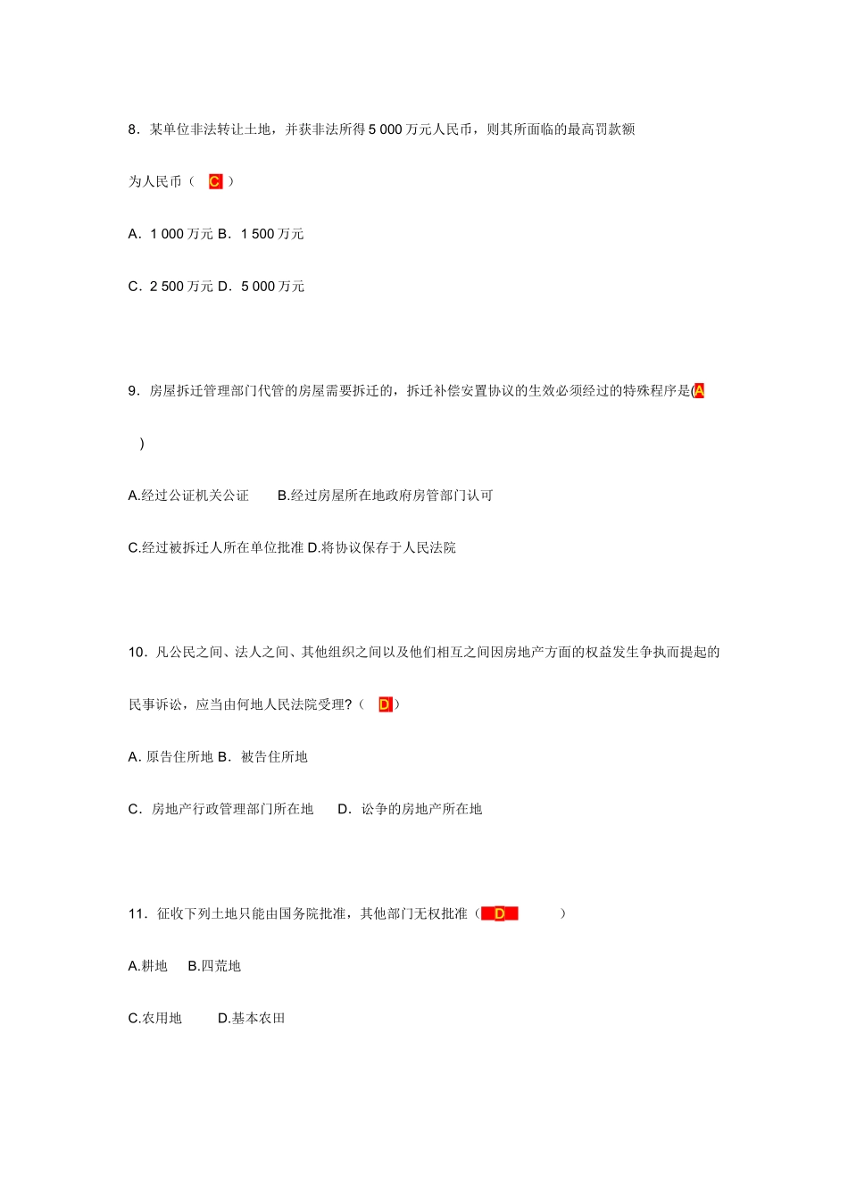 2022年电大《房地产法》最新题库试题及答案（单选题）.doc_第3页