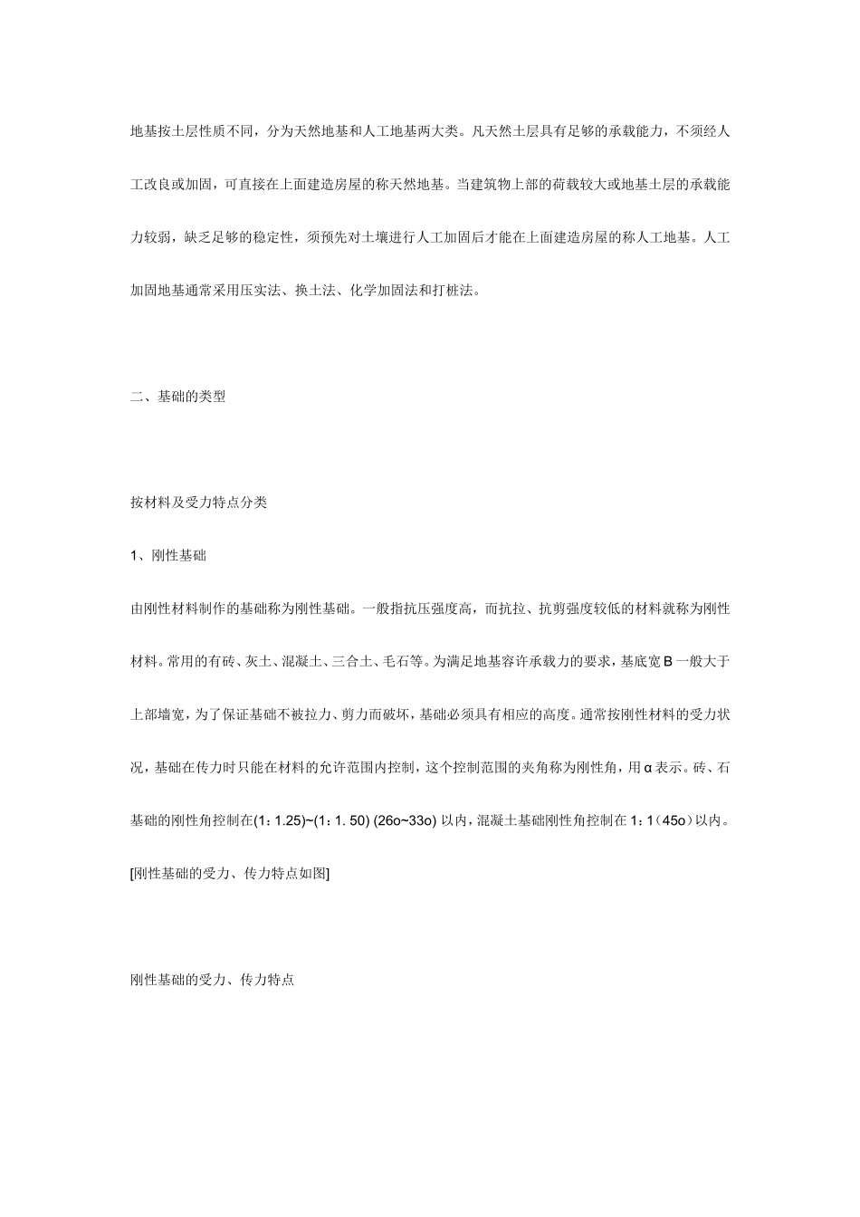 2022年电大《房屋构造与维护管理》课程辅导资料.doc_第2页