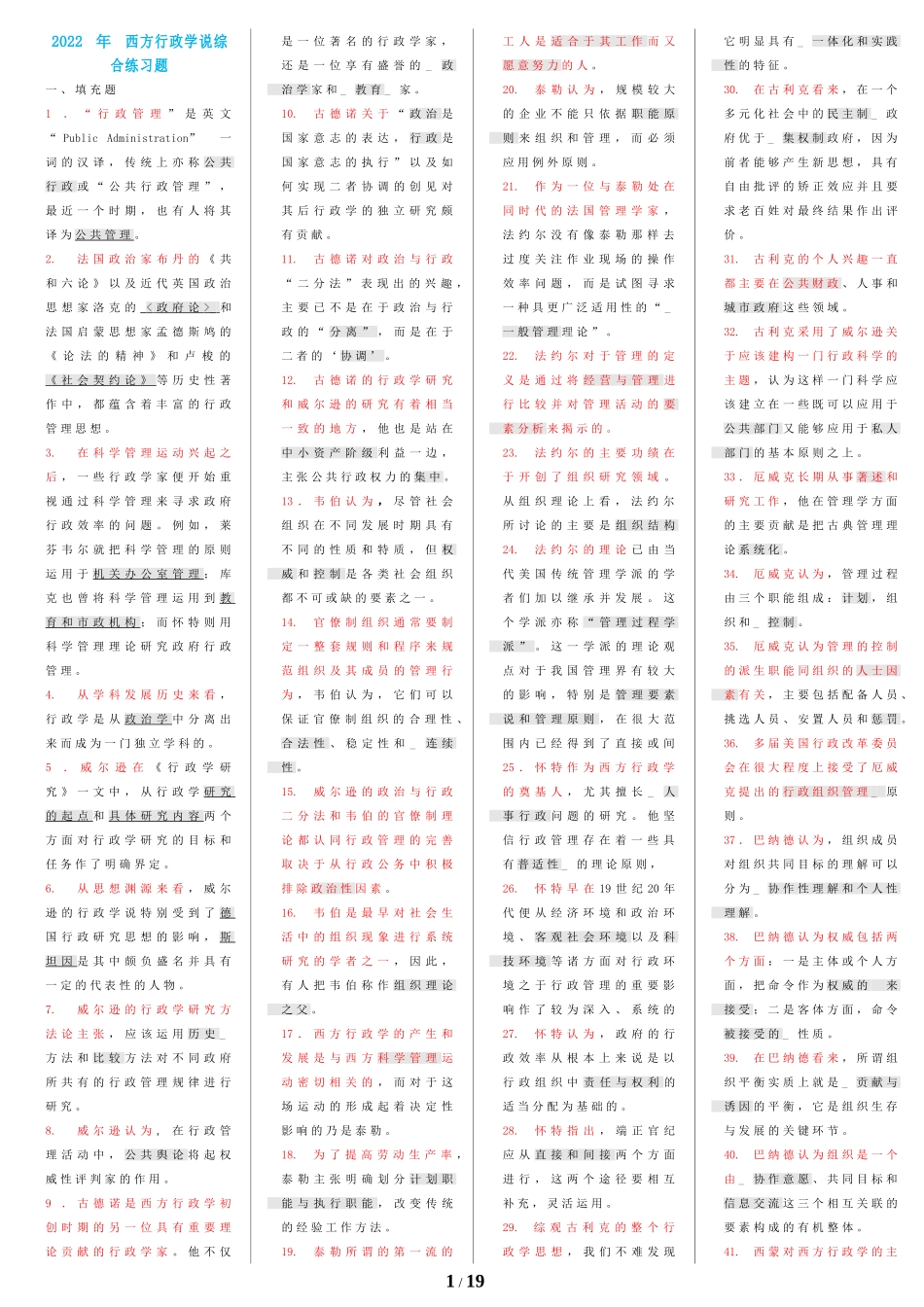2022年电大西方行政学说小抄双色字体版.doc_第1页