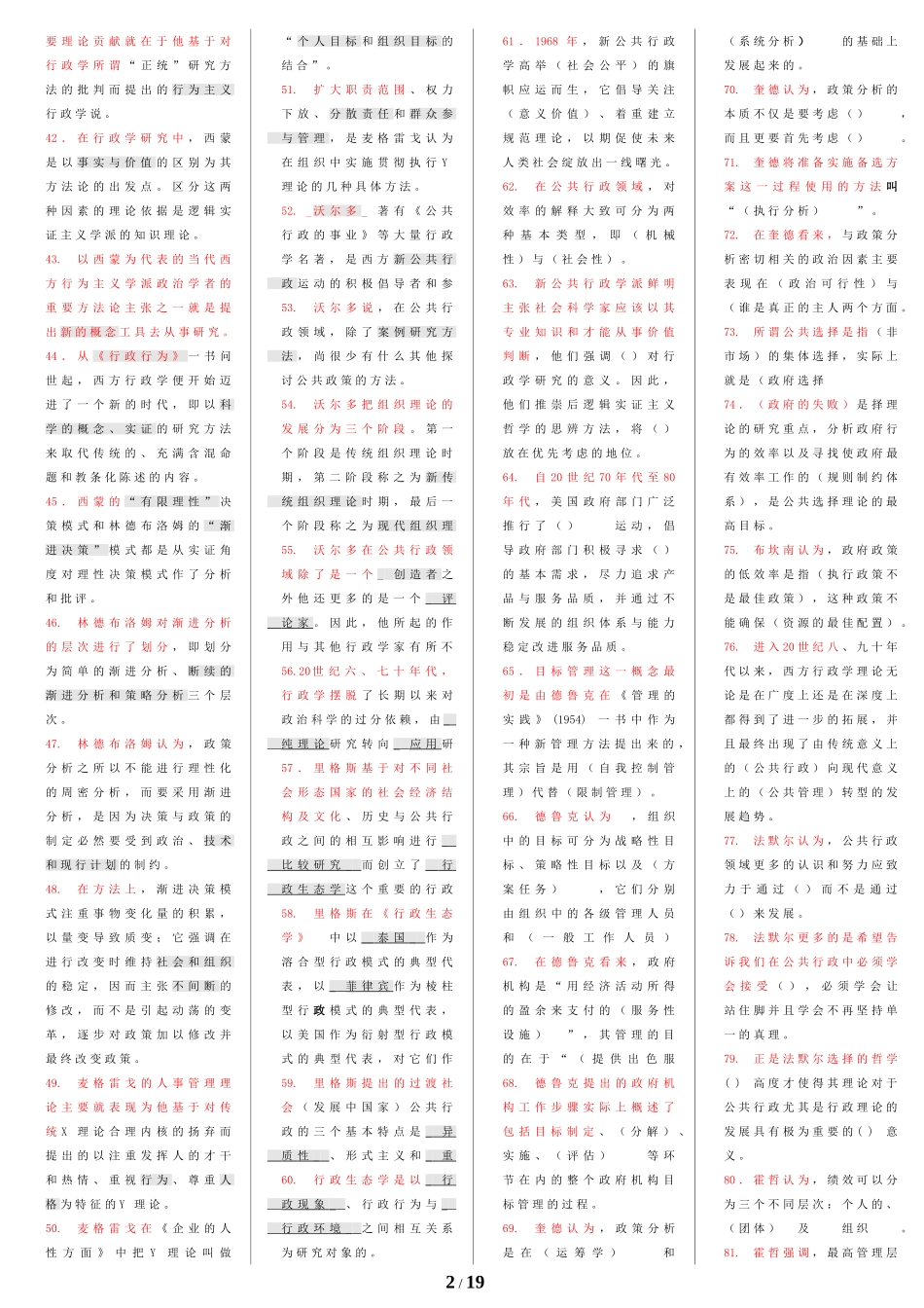 2022年电大西方行政学说小抄双色字体版.doc_第2页
