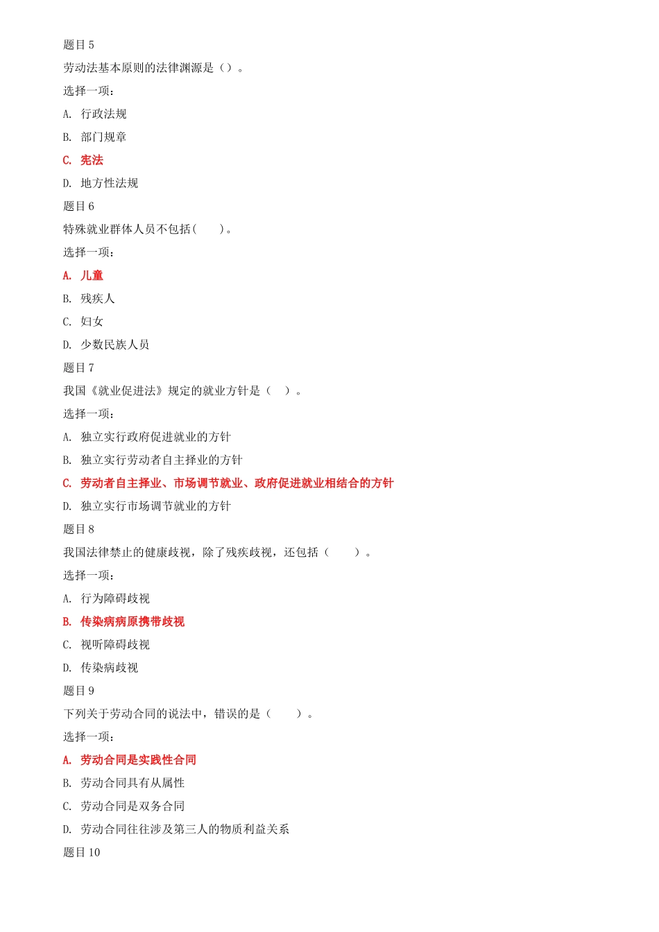 （2022秋更新版）最新国开大学电大本科《劳动与社会保障法》网络核心课形考网考作业及答案.doc_第2页