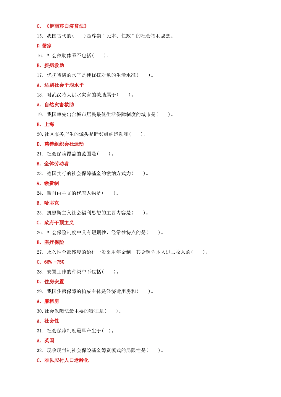 2022年整理国家开放大学电大专科《社会福利与保障》标准期末题库及答案（试卷号：2245）.doc_第2页