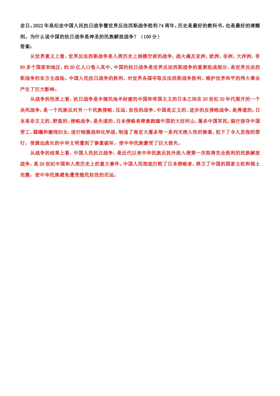 （2022秋更新版）国家开放大学电大《中国近现代史纲要》网络核心课终结性考试试题及答案.doc_第3页