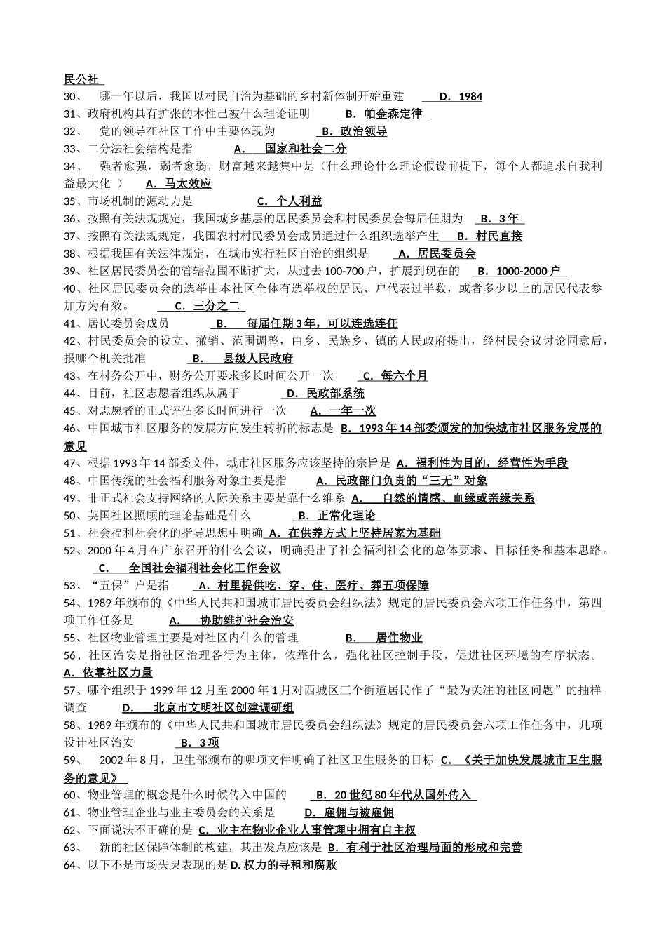 2022年电大社区治理考试试题两套合集及答案（可删减）.docx_第2页