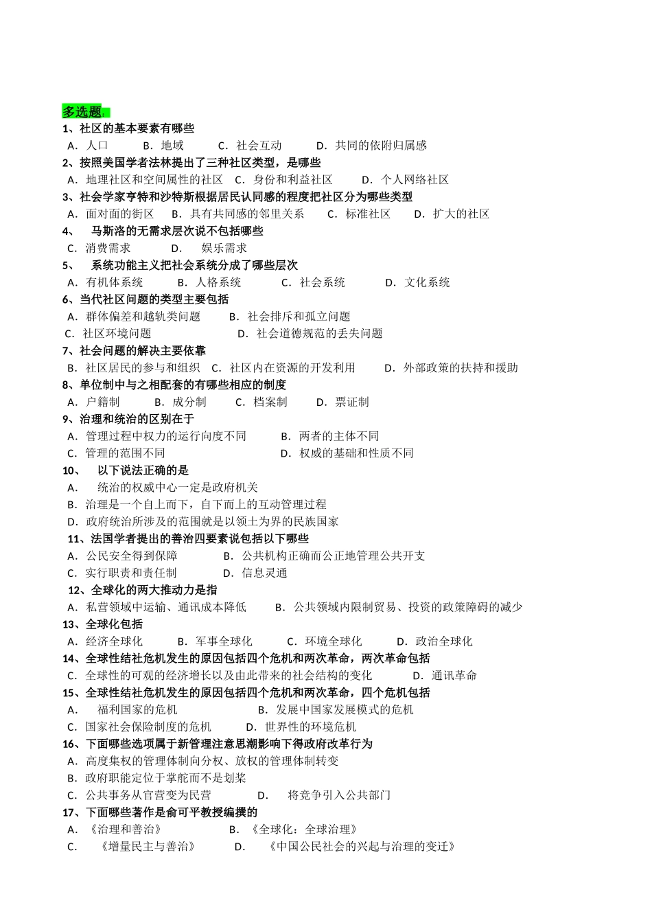2022年电大社区治理考试试题两套合集及答案（可删减）.docx_第3页