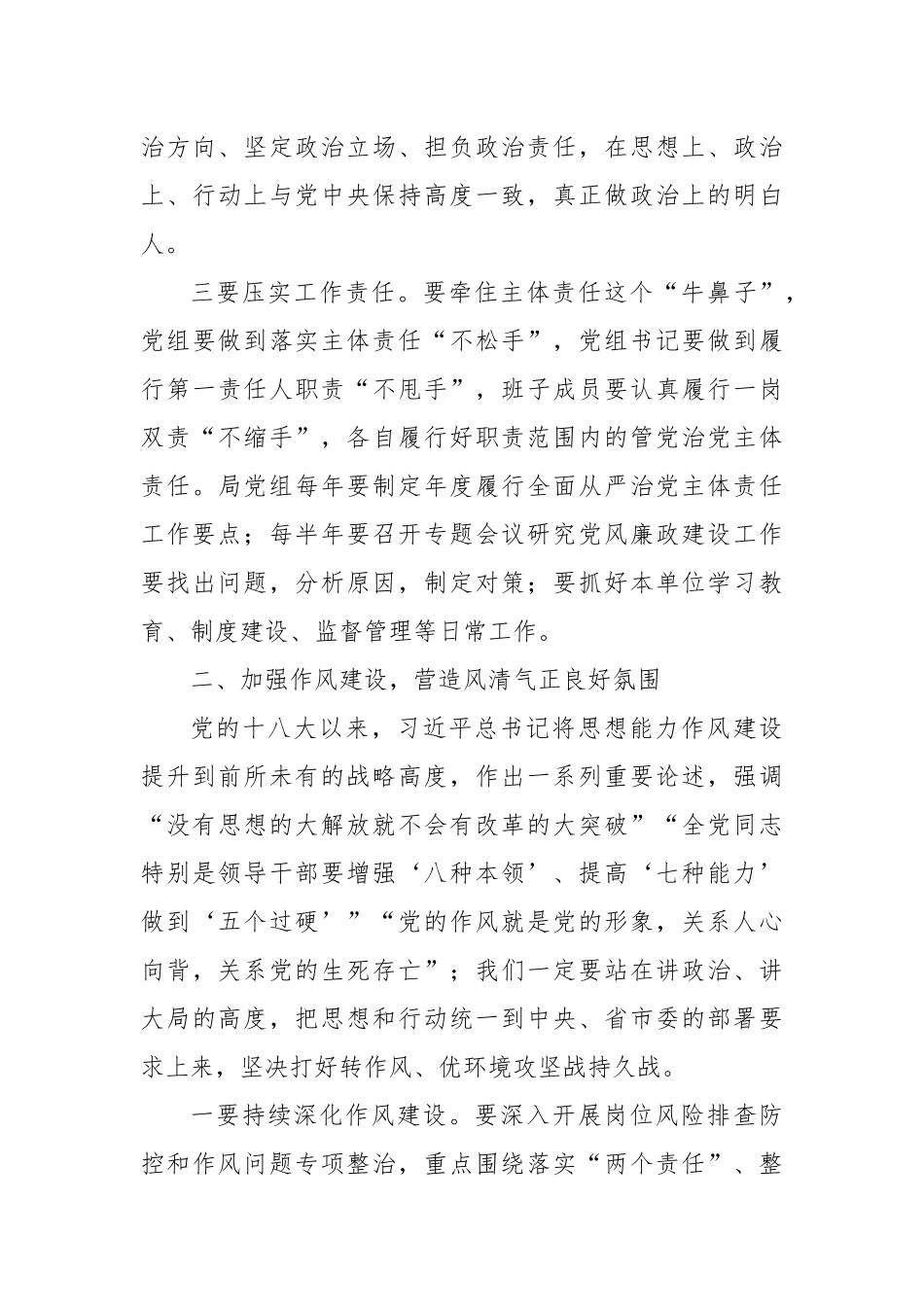 2022《坚持全面从严治党打好党风廉政建设持久战》党风廉政教育专题党课讲稿.docx_第3页
