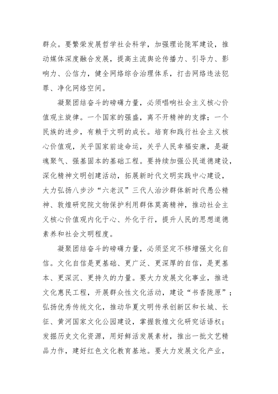 2022甘肃第十四次党代会精神专题研讨材料3篇.docx_第2页