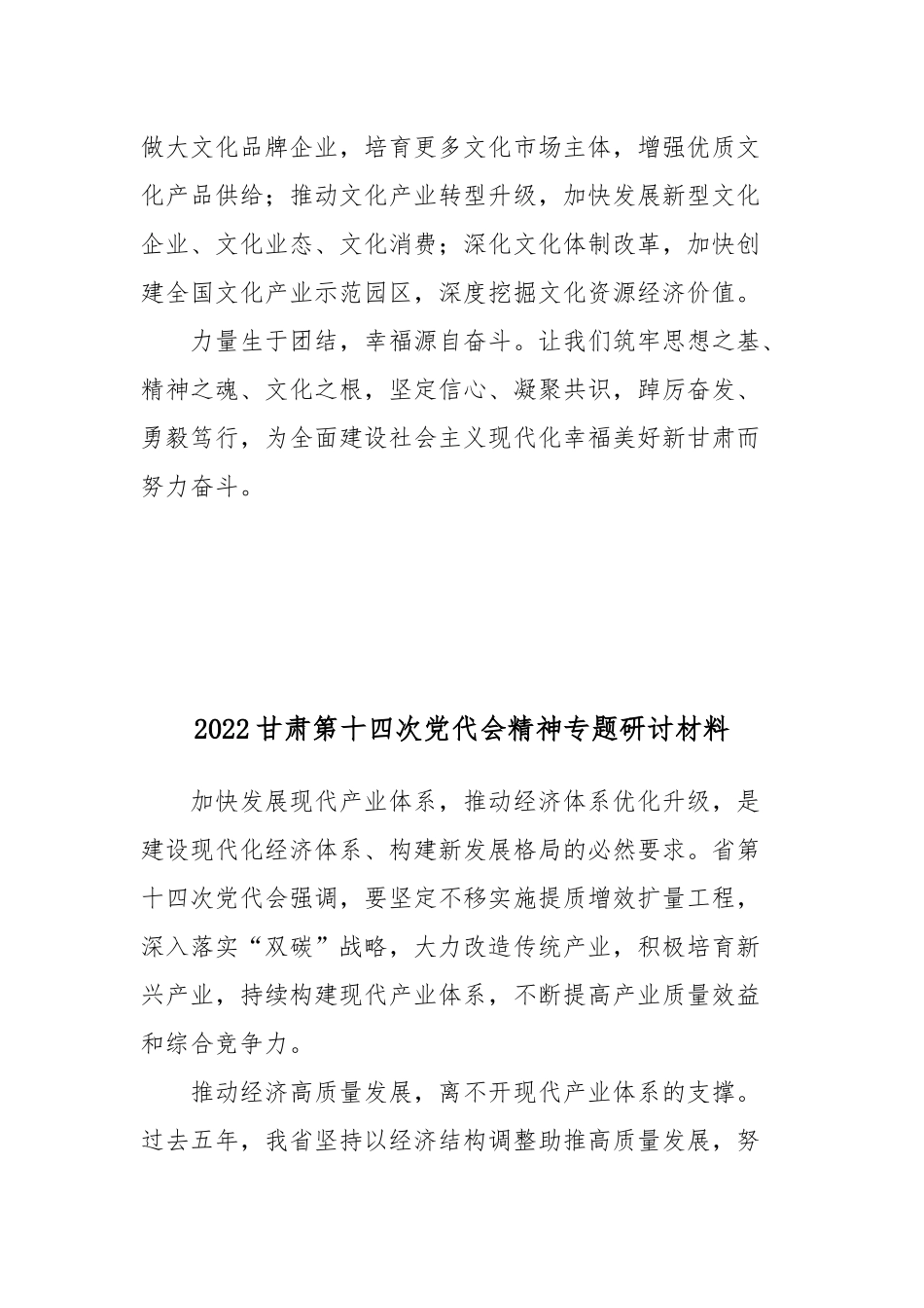 2022甘肃第十四次党代会精神专题研讨材料3篇.docx_第3页