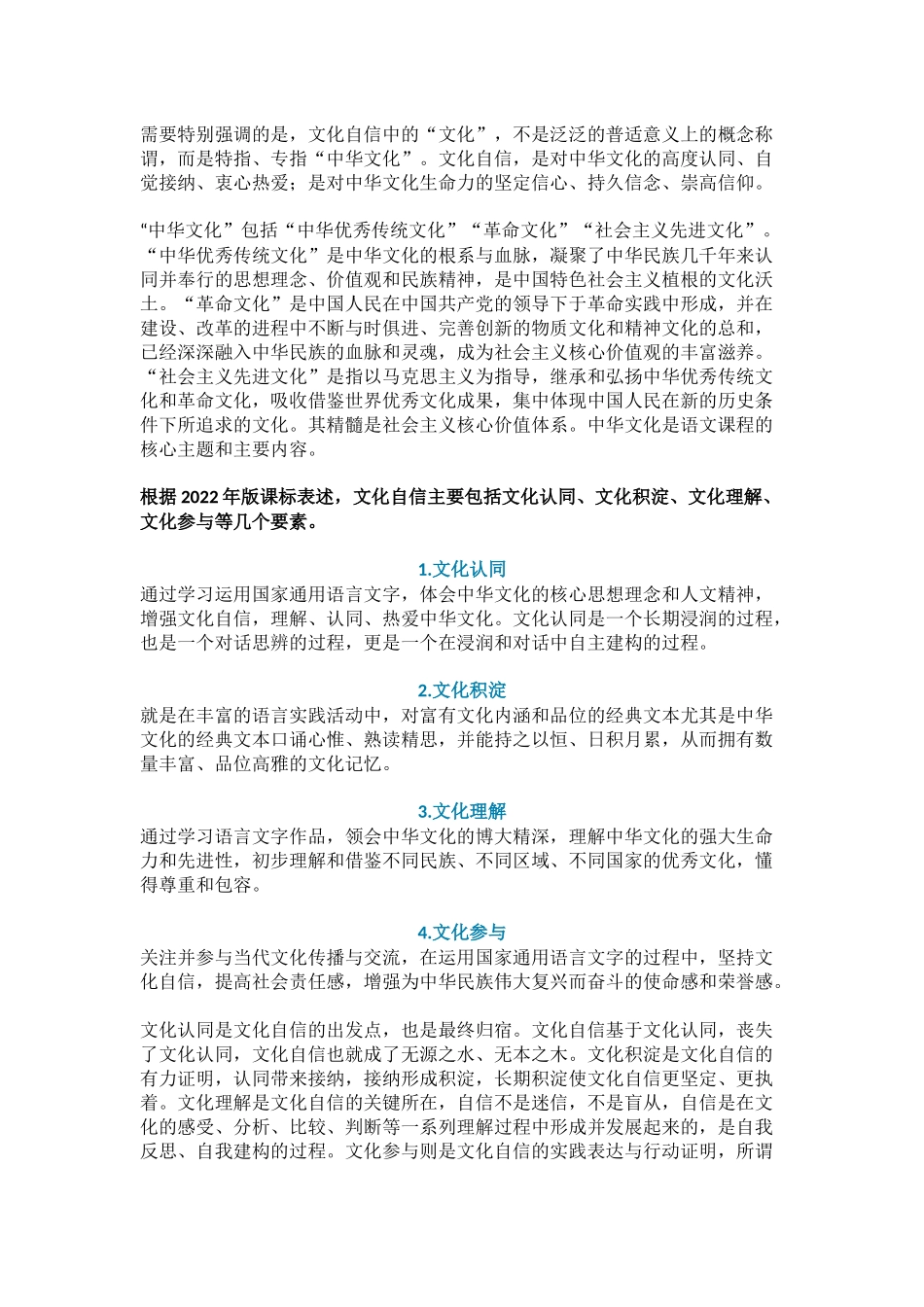 《义务教育语文课程标准（2022年版）》“核心素养”解读辅导报告.docx_第2页