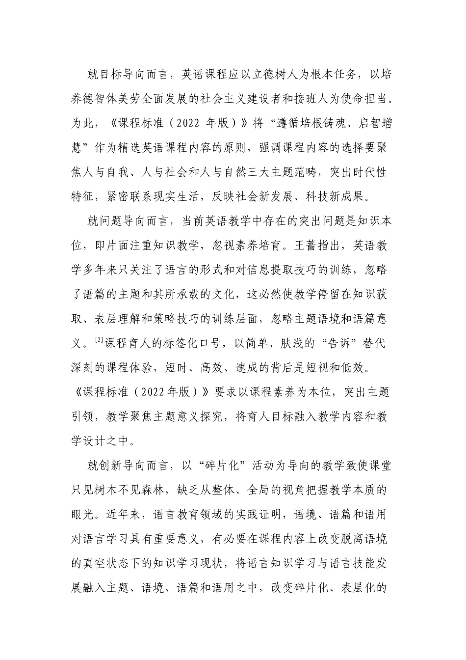 课程育人视角下英语课程内容的选择与组织—《义务教育英语课程标准（2022年版）》课程内容部分解读辅导报告.docx_第2页