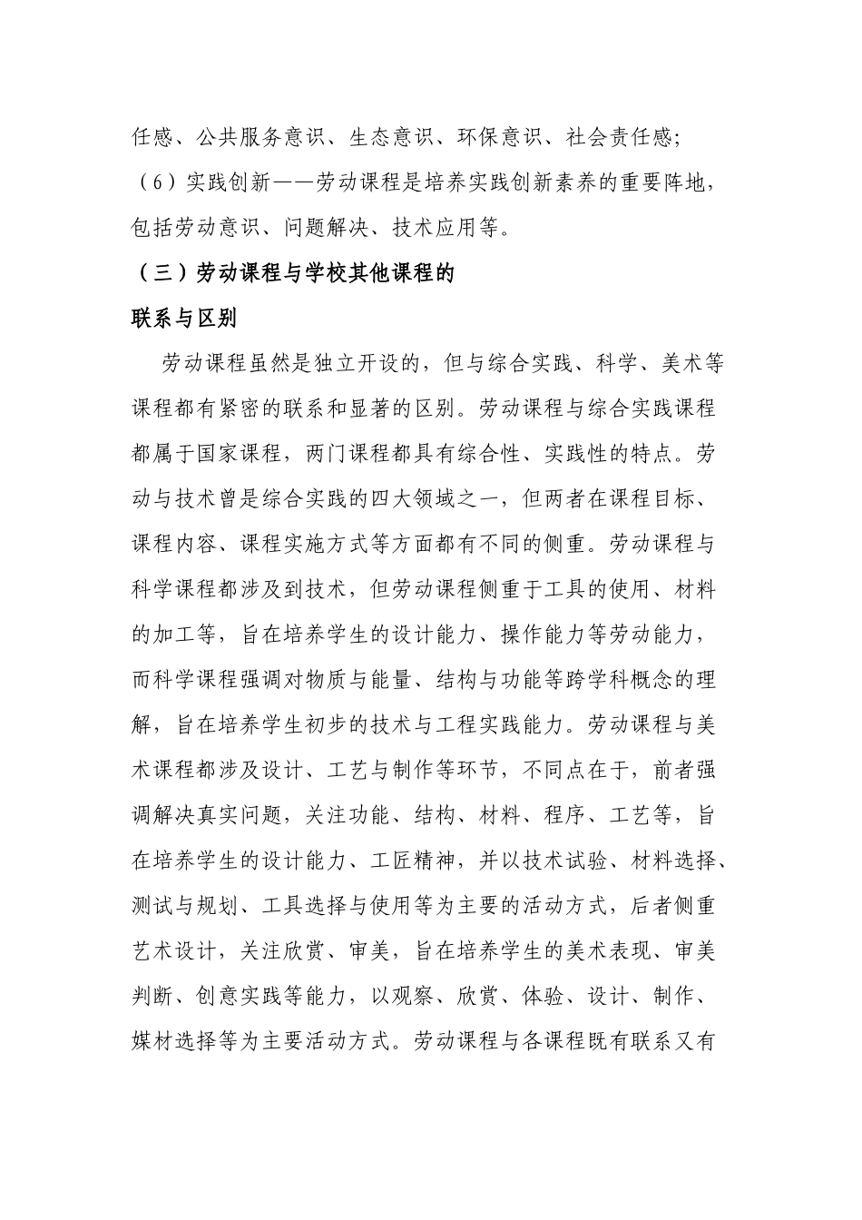 2022版义务教育劳动课程新课标解读基于课程标准的学校劳动课程体系建设辅导报告.docx_第3页