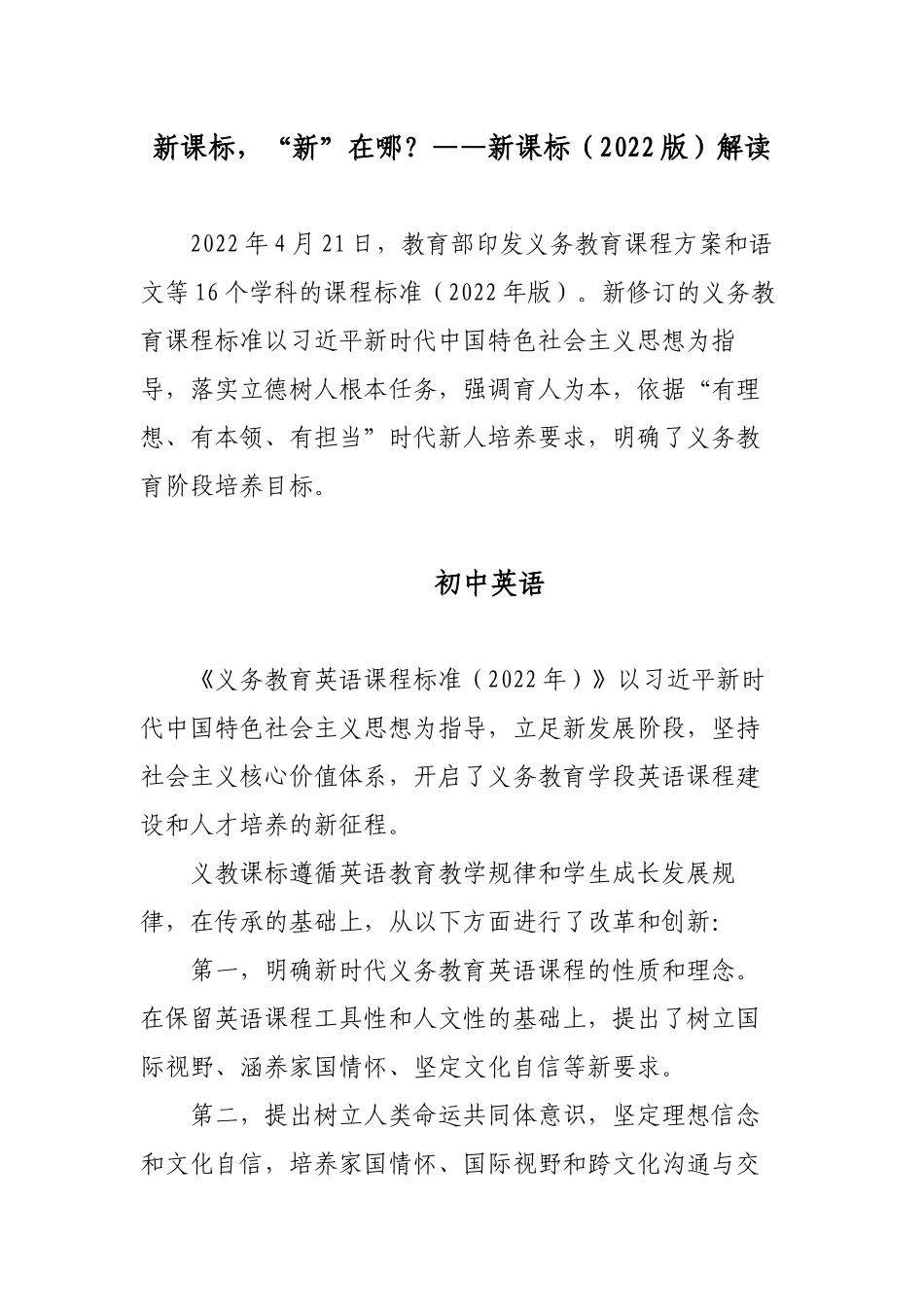 专家对英语新课标（2022版）解读新在哪里？.docx_第1页