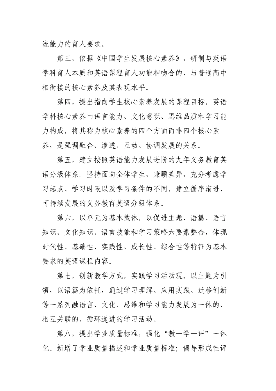 专家对英语新课标（2022版）解读新在哪里？.docx_第2页