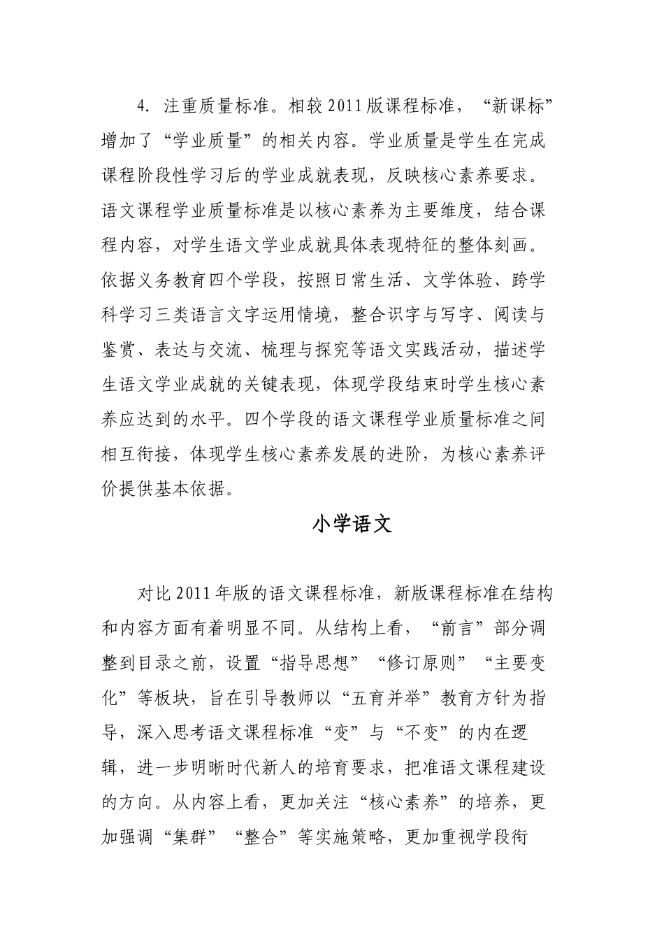 专家对语文新课标（2022版）解读新在哪里？.docx_第3页