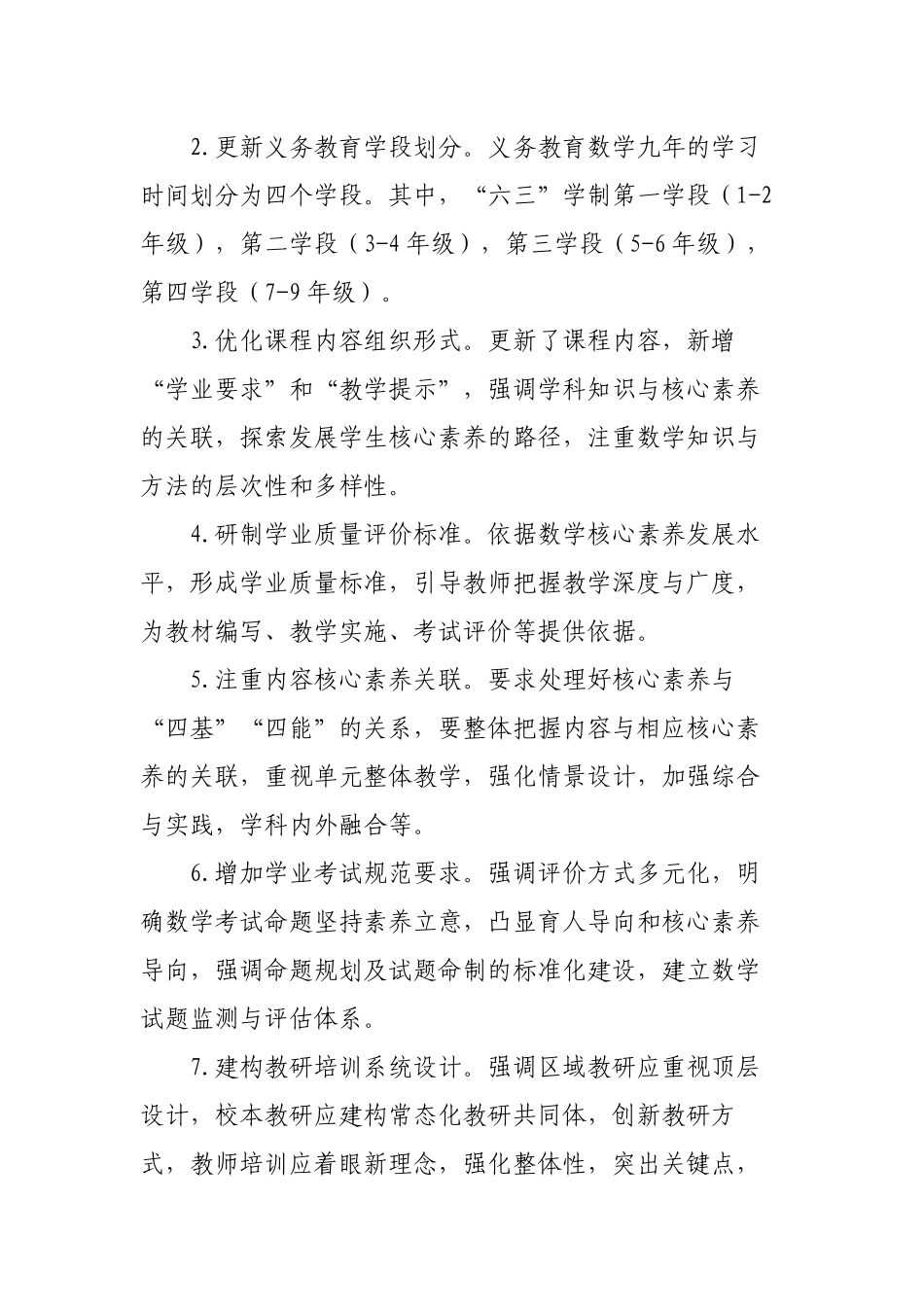 专家对数学新课标（2022版）解读新在哪里？.docx_第2页