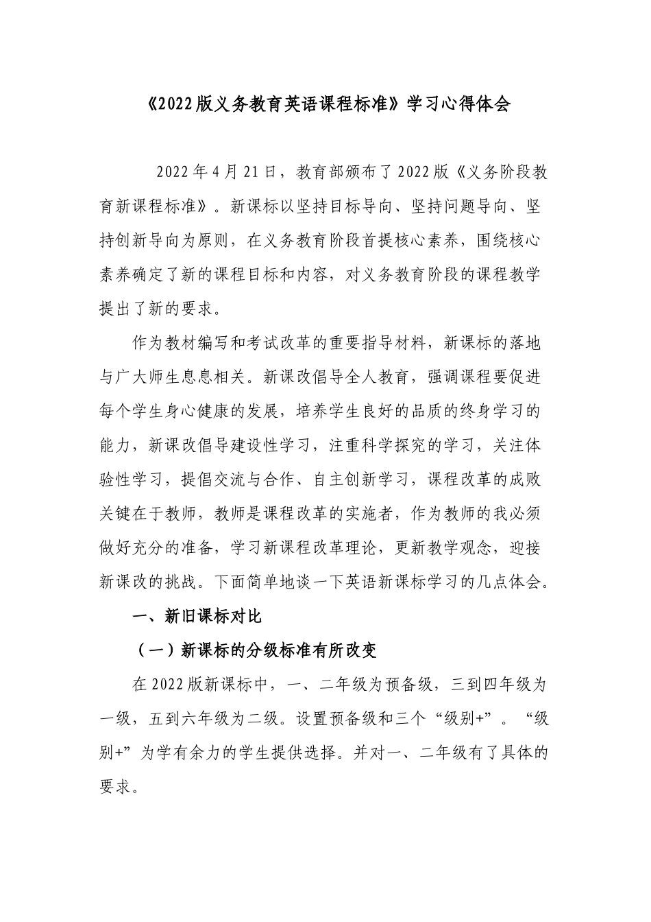 8篇教师参加《2022版义务教育英语课程标准》解读培训学习心得体会收获感悟.docx_第1页