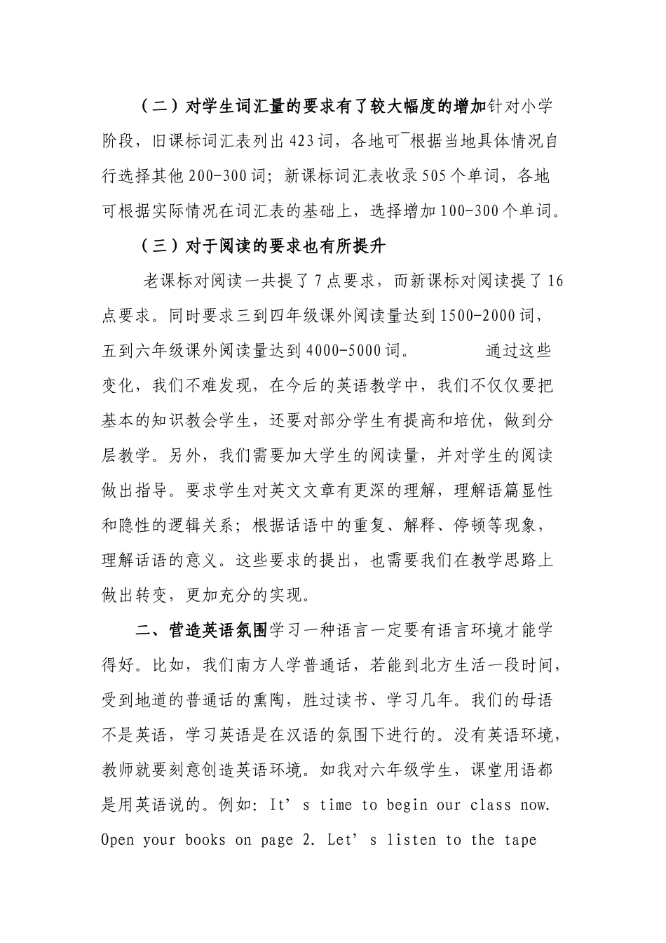 8篇教师参加《2022版义务教育英语课程标准》解读培训学习心得体会收获感悟.docx_第2页