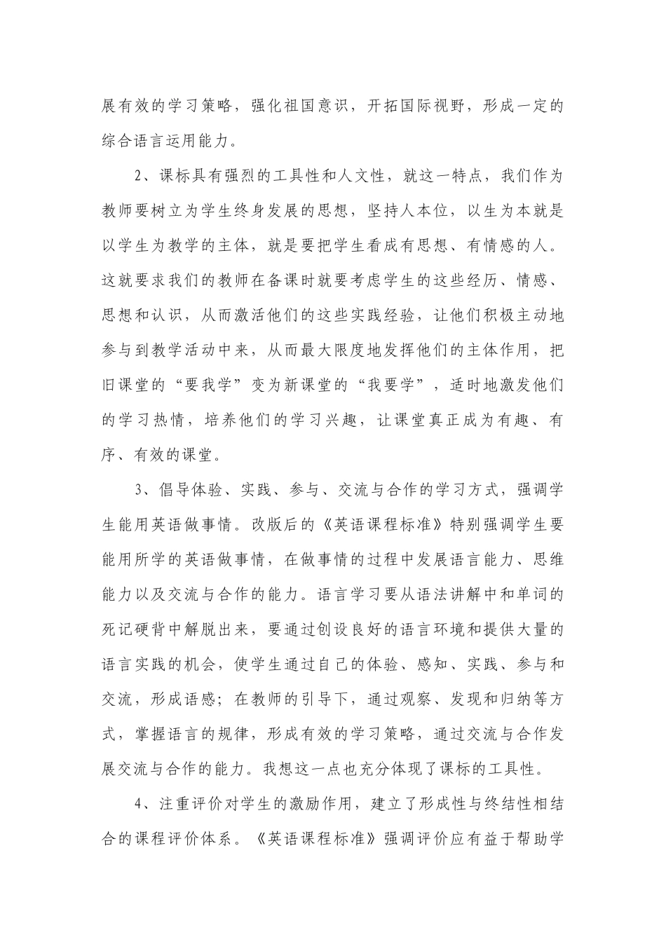 8篇教师参加2022版《义务教育英语课程标准》培训学习有感心得体会.docx_第2页