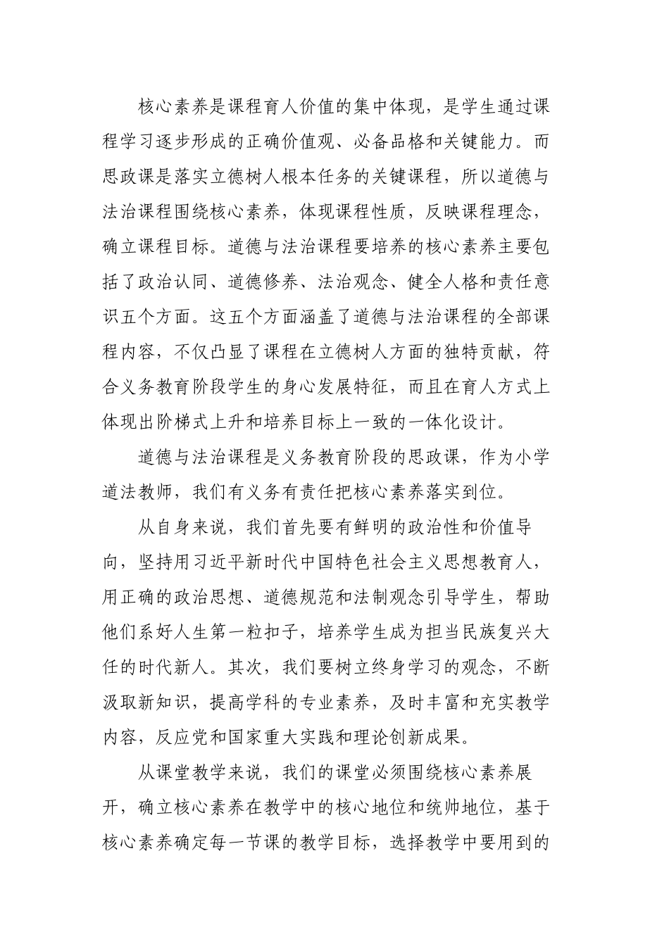 5篇教师参加2022版道德与法治课程标准学习培训心得体会收获感悟.docx_第2页