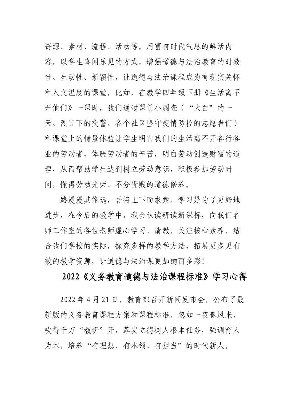 5篇教师参加2022版道德与法治课程标准学习培训心得体会收获感悟.docx_第3页