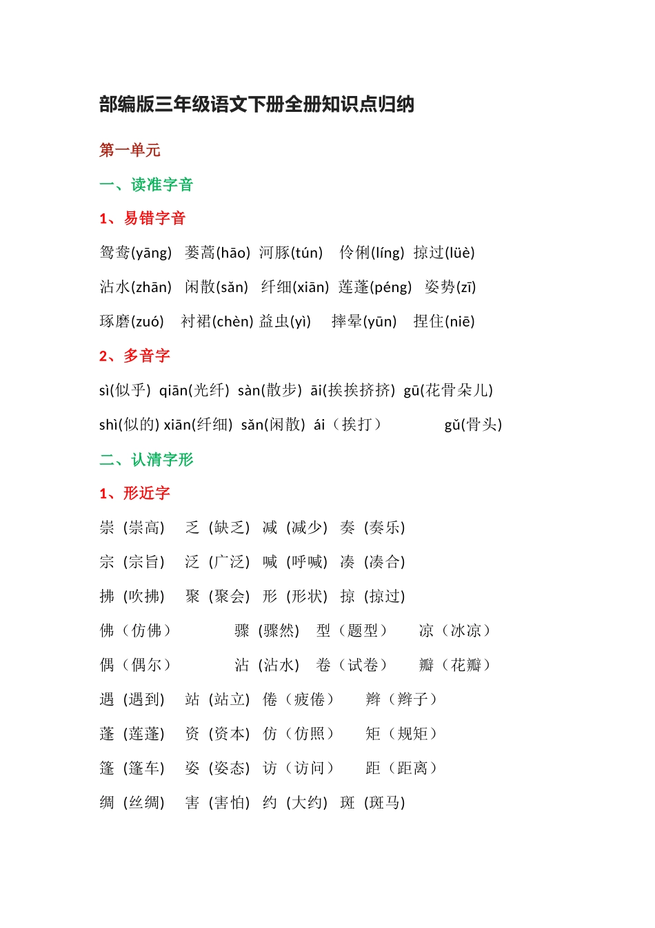 部编版三年级语文下册总复习全册知识点考点总结归纳.docx_第1页