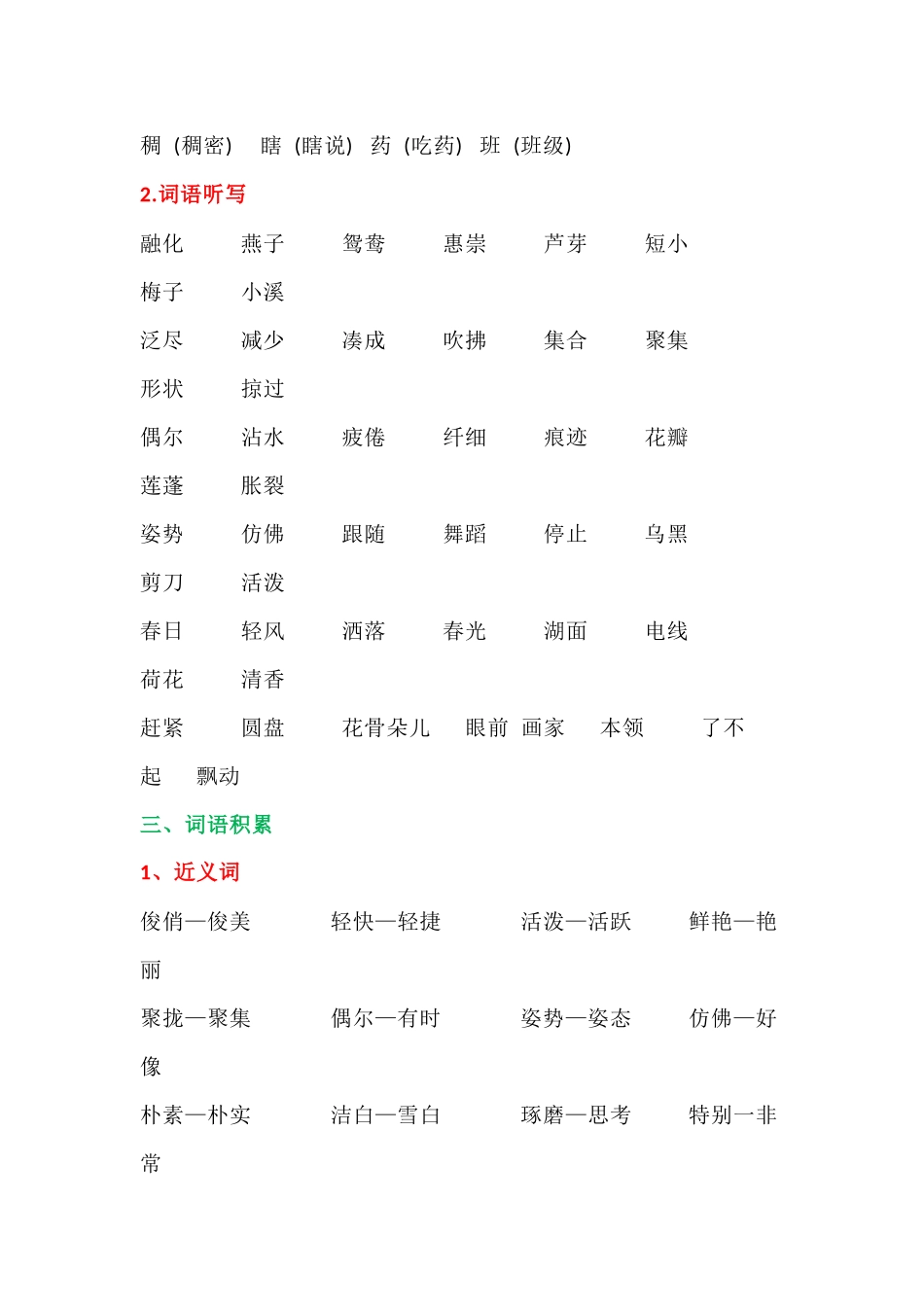 部编版三年级语文下册总复习全册知识点考点总结归纳.docx_第2页