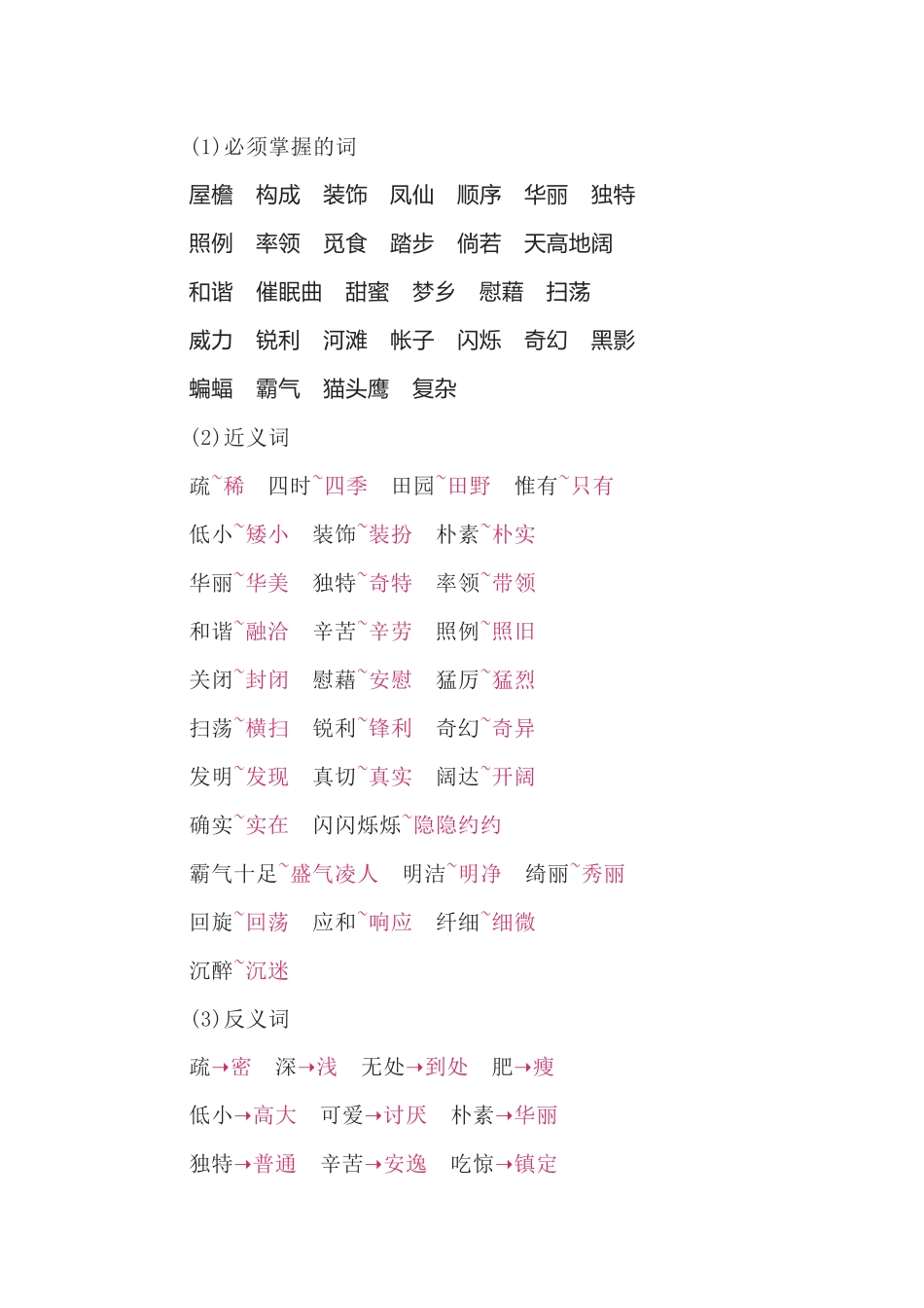 部编版四年级语文下册总复习全册知识点考点总结归纳.docx_第2页