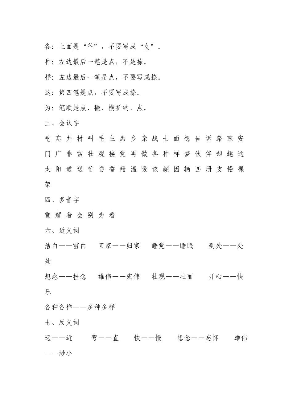 部编版一年级语文下册总复习全册知识点考点总结归纳.docx_第3页