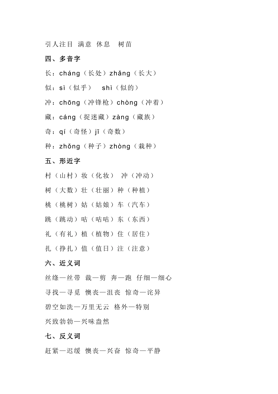 部编版二年级语文下册总复习全册知识点考点总结归纳.docx_第2页
