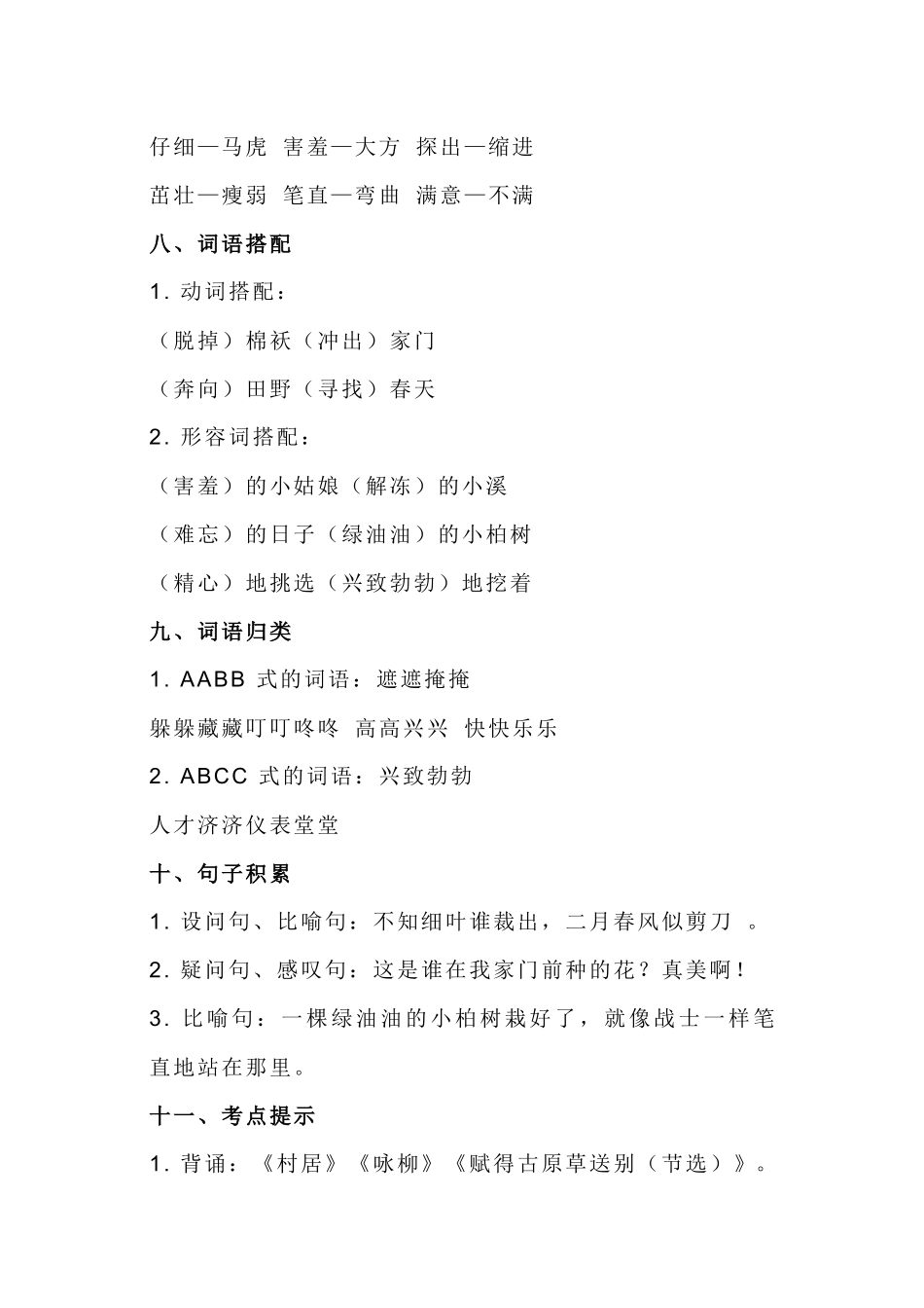 部编版二年级语文下册总复习全册知识点考点总结归纳.docx_第3页