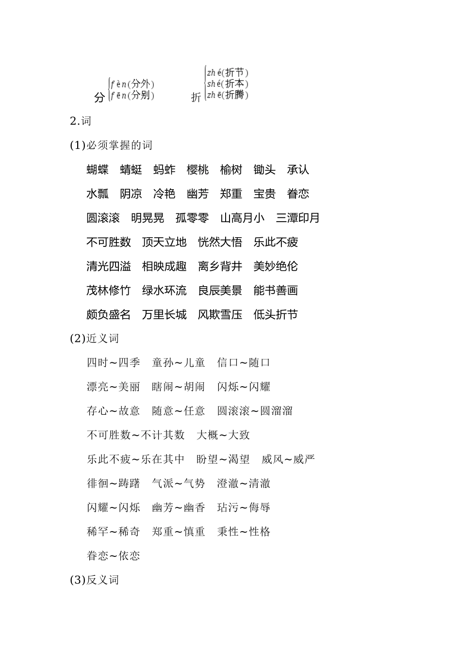 部编版五年级语文下册总复习全册各单元知识点考点总结归纳.docx_第2页