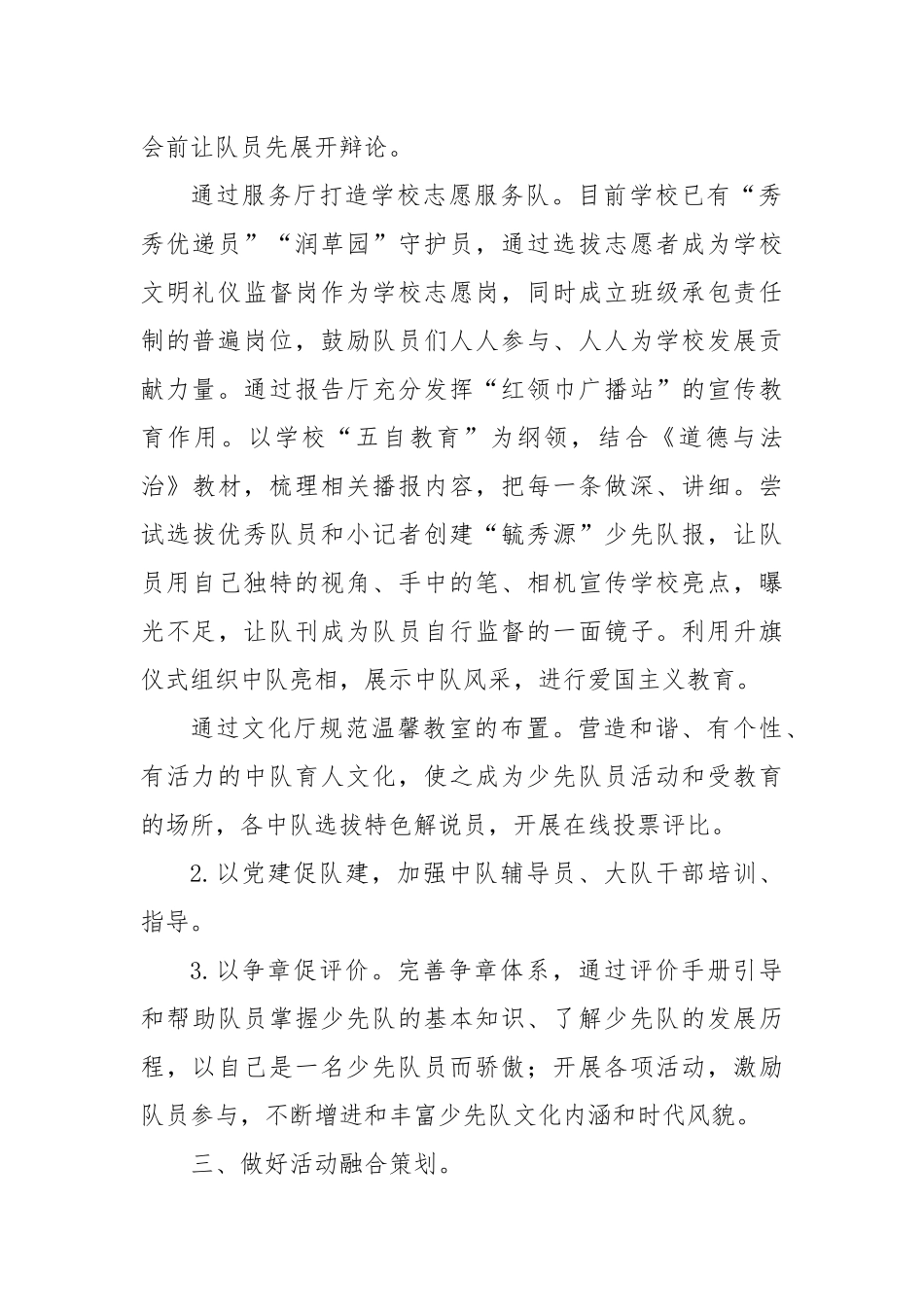 XX小学2023年度少先队工作计划.docx_第2页