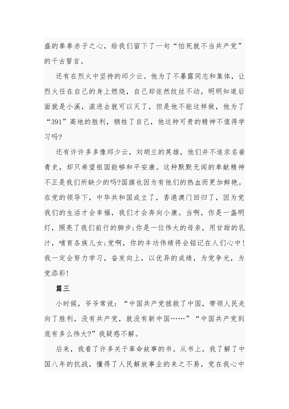 建党伟大精神心得体会五篇.docx_第3页