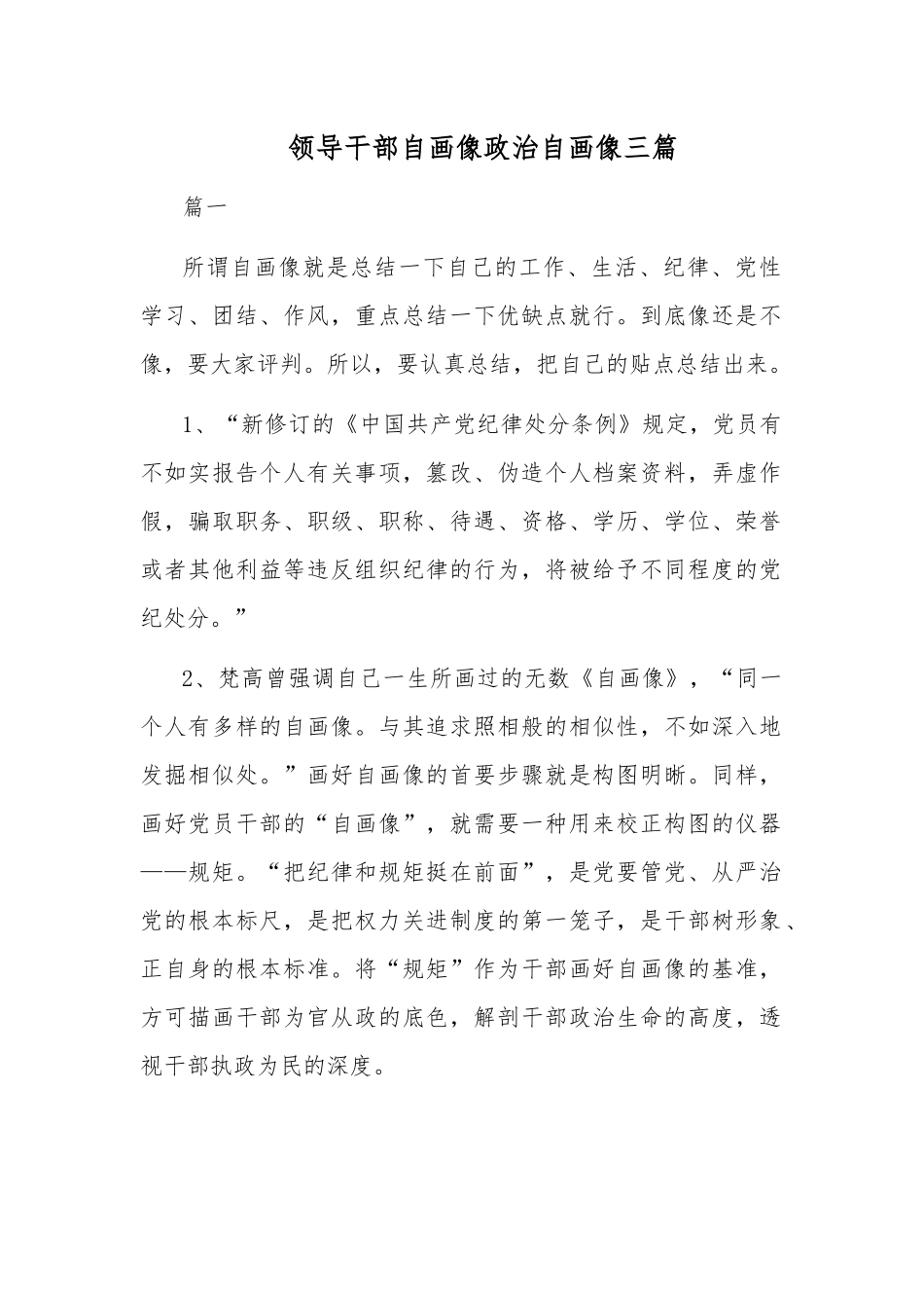 领导干部自画像政治自画像三篇.docx_第1页