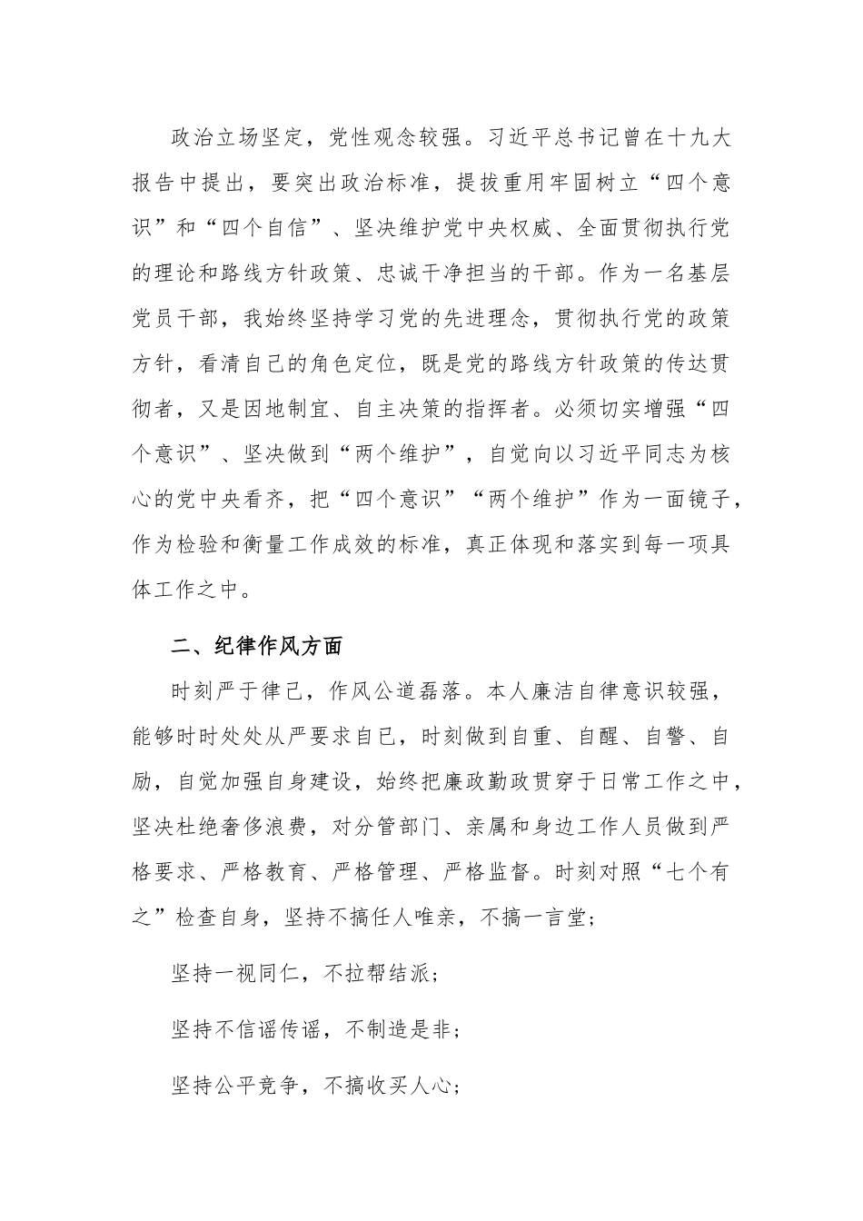 领导干部自画像政治自画像三篇.docx_第3页