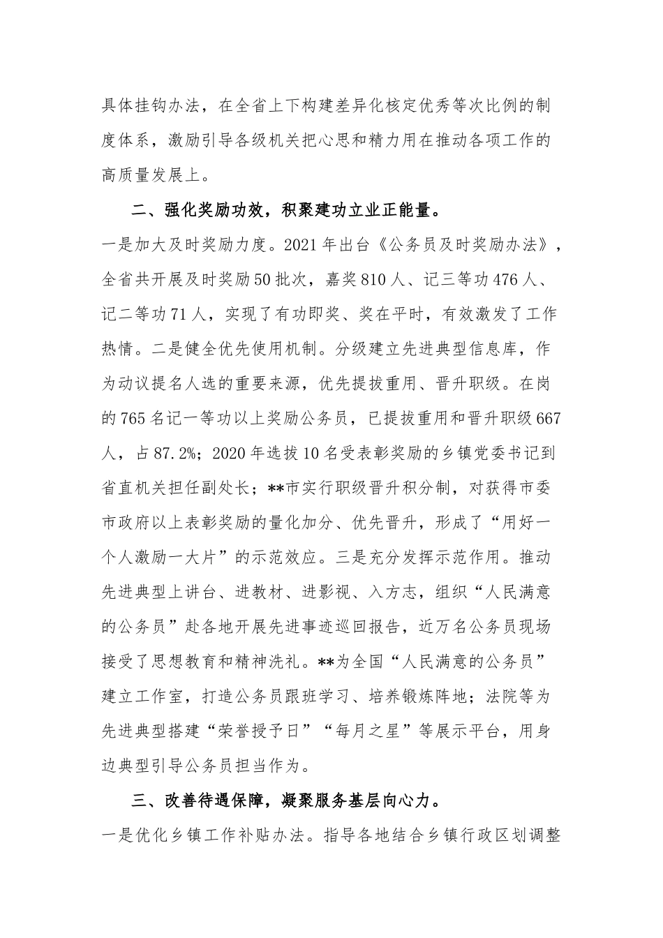 完善公务员激励保障机制经验材料两篇.docx_第2页