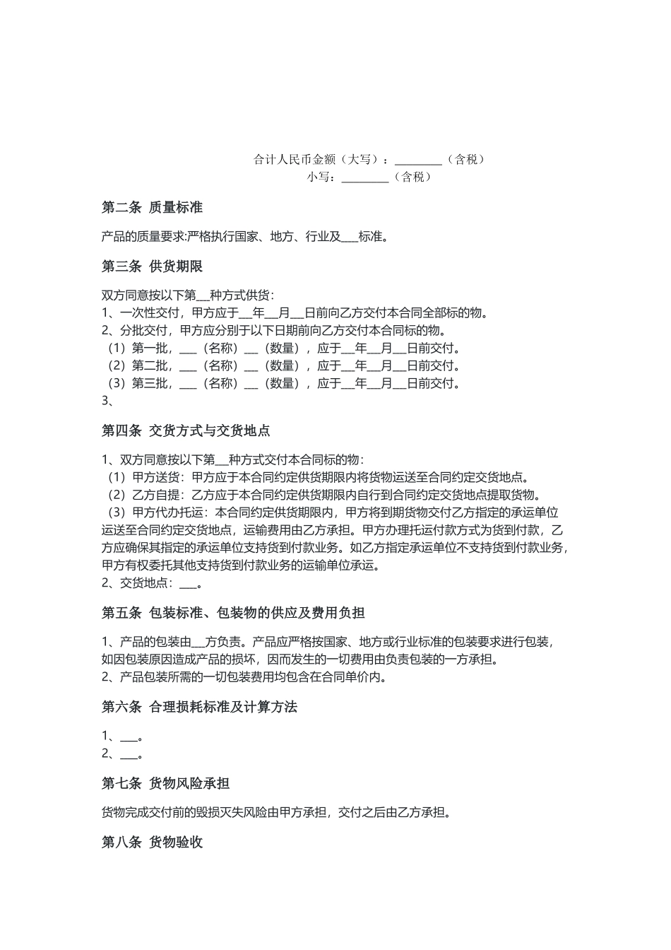 内蒙古自治区农副产品买卖合同（示范文本）.docx_第2页