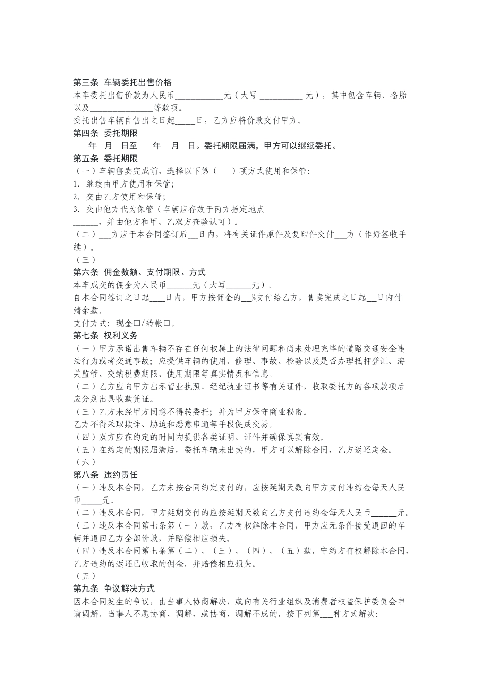 二手车委托出售合同（示范文本）.docx_第2页
