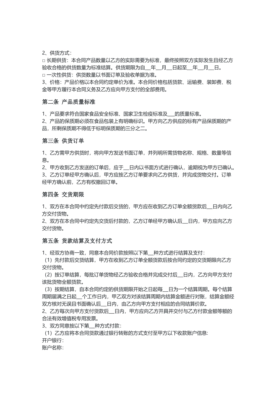 内蒙古自治区传统奶制品买卖合同（示范文本）.docx_第2页