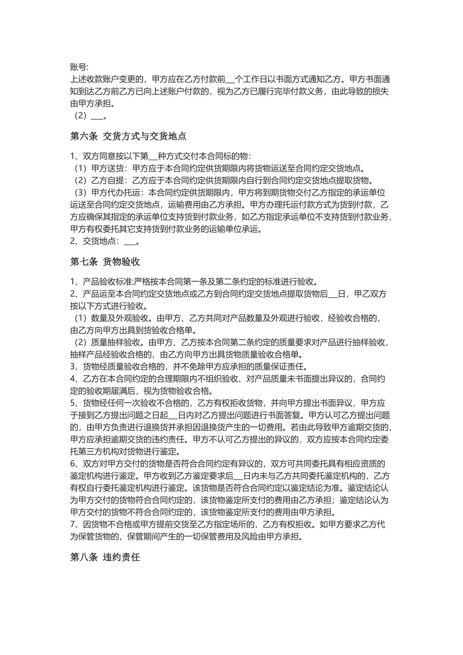 内蒙古自治区传统奶制品买卖合同（示范文本）.docx_第3页