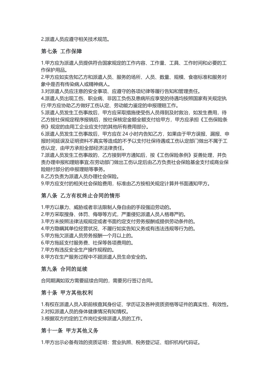 江苏家政服务合同（派遣制）.docx_第3页