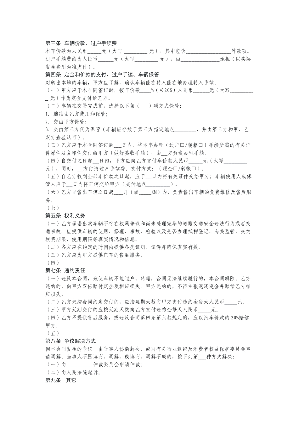 二手车销售合同（示范文本）.docx_第2页