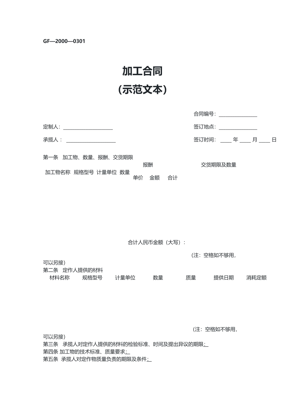 加工合同（示范文本）.docx_第1页