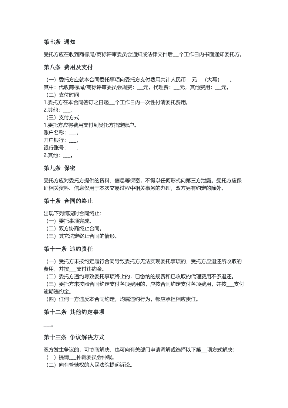 江苏商标委托代理合同（示范文本）.docx_第2页